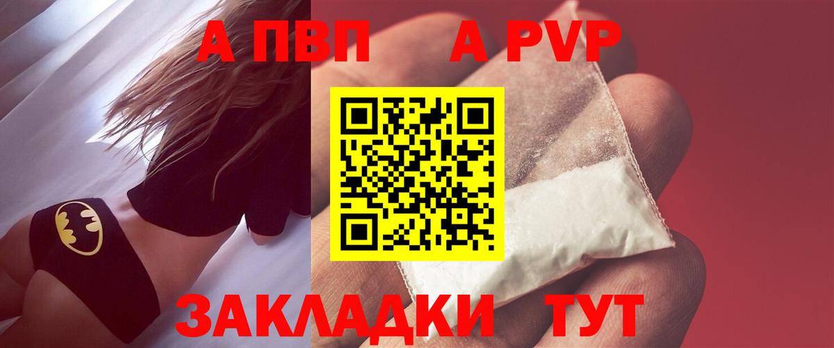 Мирный  Alfa_PVP  A-PVP Соль  Вход с VPN  А ПВП СК  Alpha PVP мука 