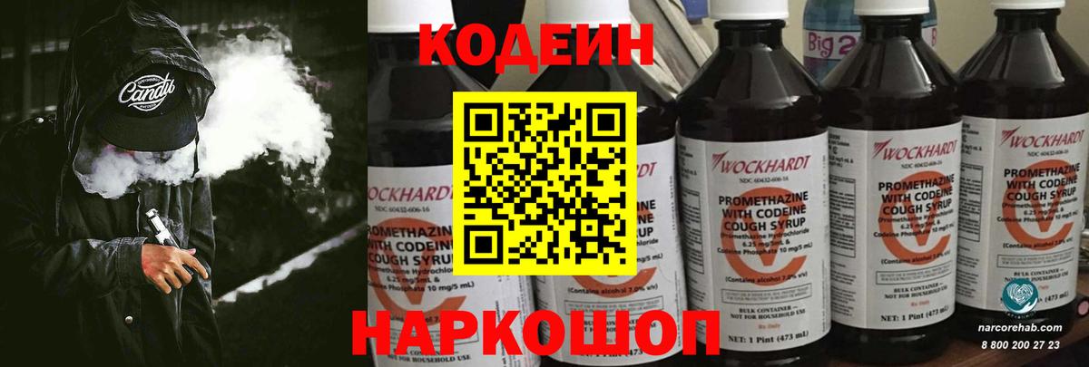 Кодеин напиток Lean (лин)  Вход с VPN  Кодеиновый сироп Lean Purple Drank  Мирный 