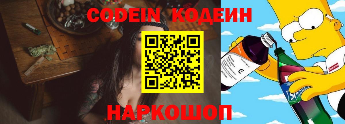 Кодеин напиток Lean (лин) Мирный