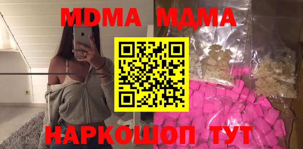 MDMA молли  Вход с VPN  Мирный  MDMA молли 