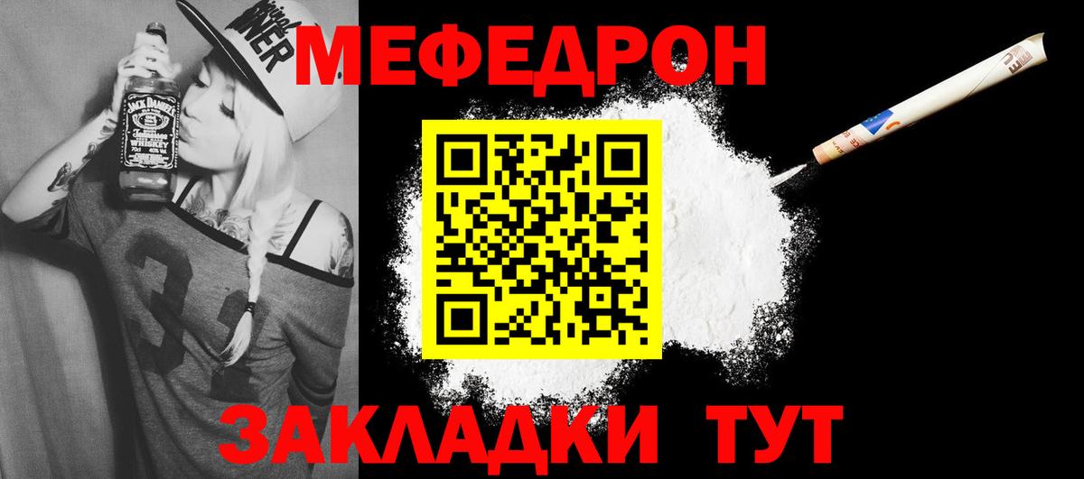 Меф кристаллы Мирный