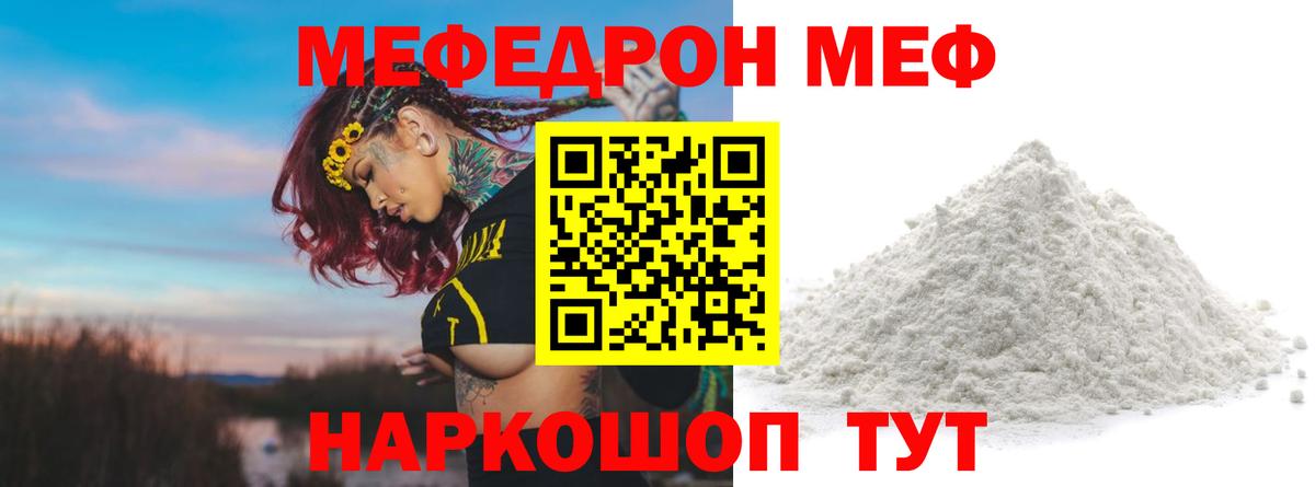 МЯУ-МЯУ  Вход с VPN  Мирный  МЯУ-МЯУ mephedrone 