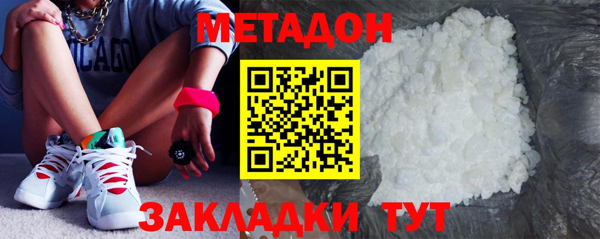 МЕТАДОН VHQ Мирный